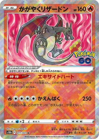 Radiant Charizard
