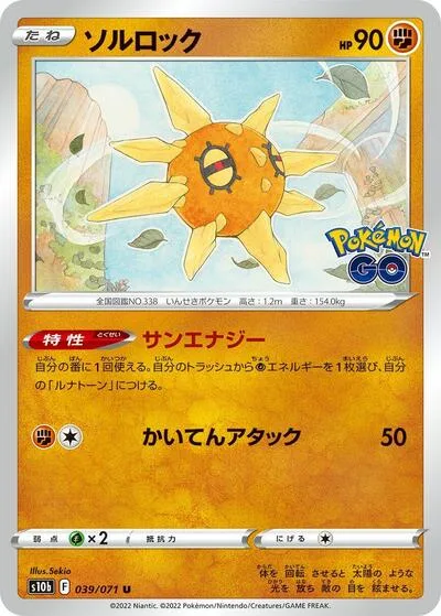 Solrock