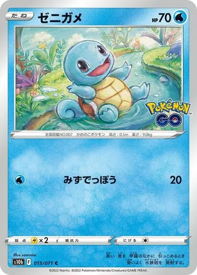 Squirtle