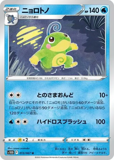 Politoed