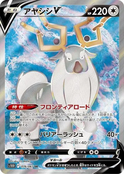 Wyrdeer V - 076/067