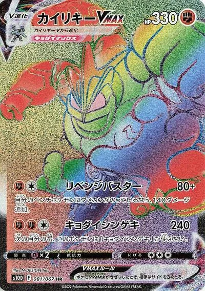 Machamp VMAX - 081/067