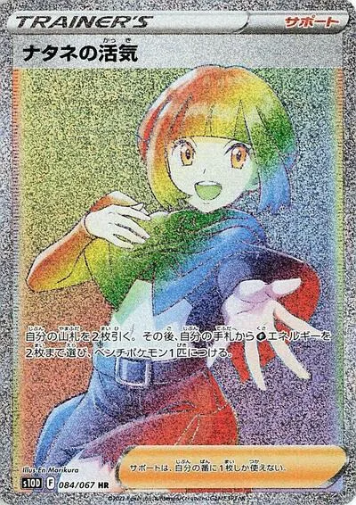 Gardenia's Vigor - 084/067
