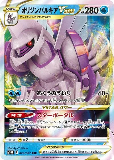 Origin Forme Palkia VSTAR - 023/067
