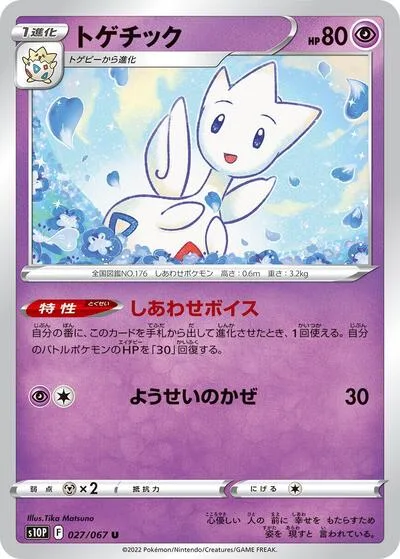 Togetic