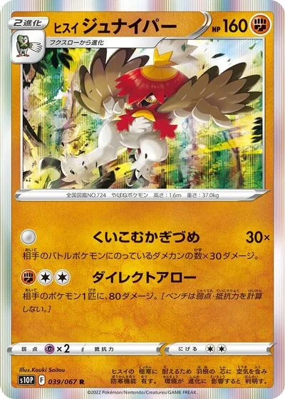 Hisuian Decidueye
