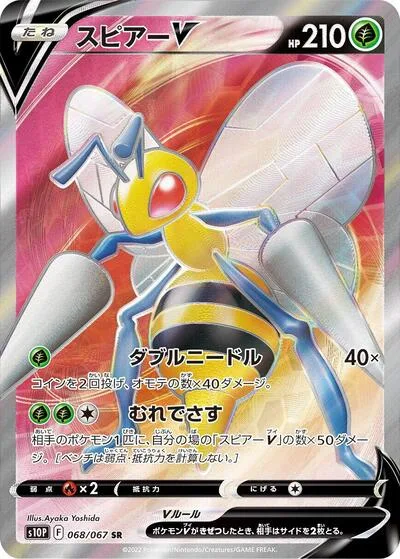 Beedrill V - 068/067
