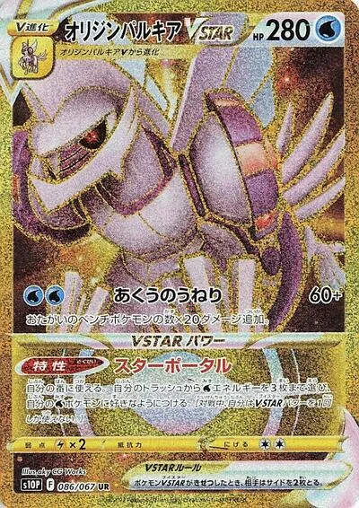 Origin Forme Palkia VSTAR - 086/067