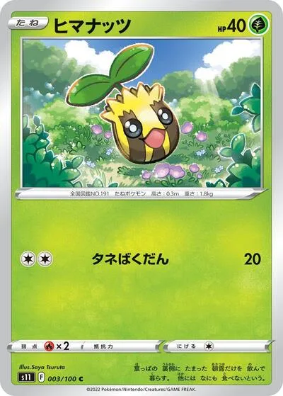 Sunkern