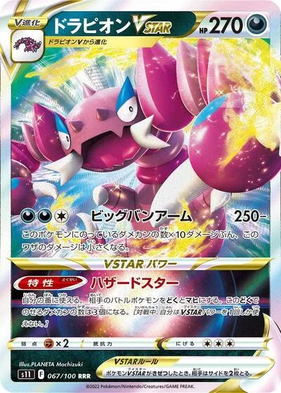 Drapion VSTAR - 067/100