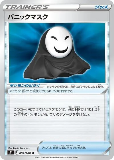 Panic Mask