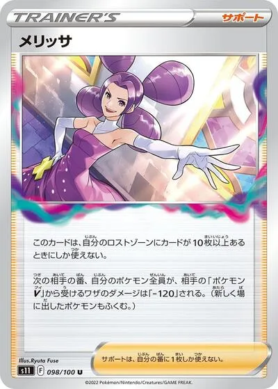 Fantina - 098/100