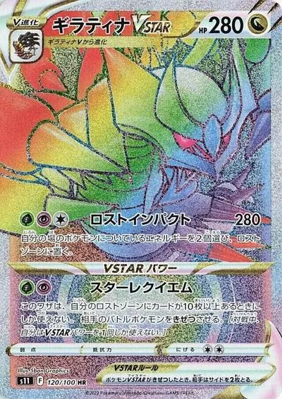 Giratina VSTAR - 120/100