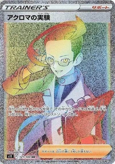 Colress's Experiment - 121/100