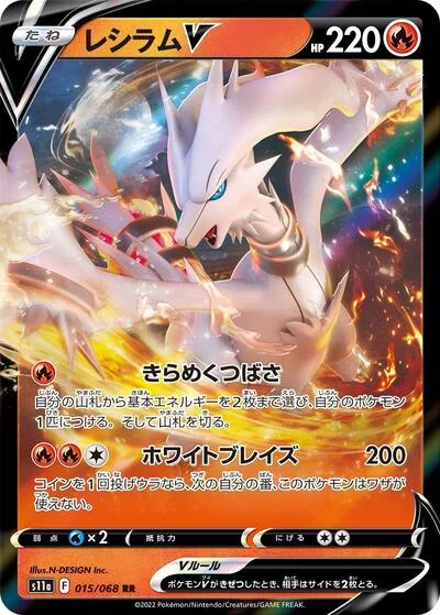 Reshiram V - 015/068