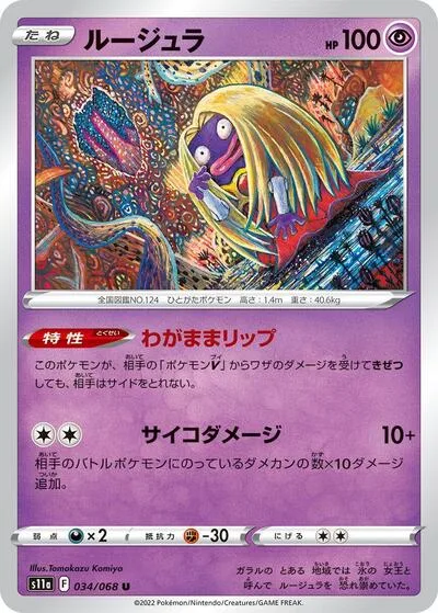 Jynx - 034/068