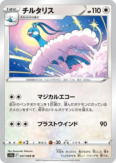 Altaria - 057/068