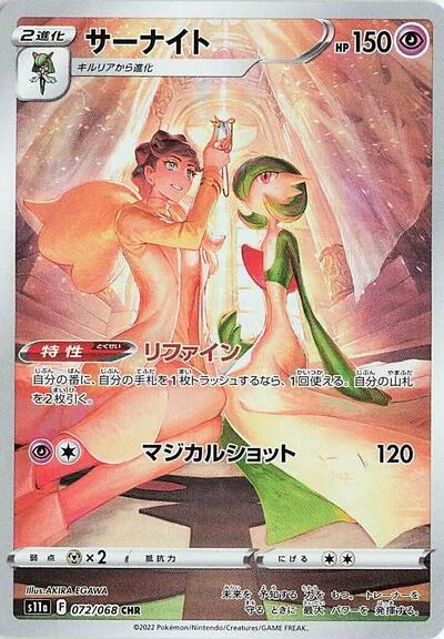 Gardevoir - 072/068