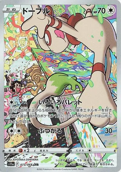 Smeargle - 073/068