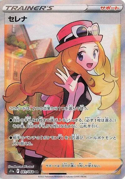 Serena - 081/068