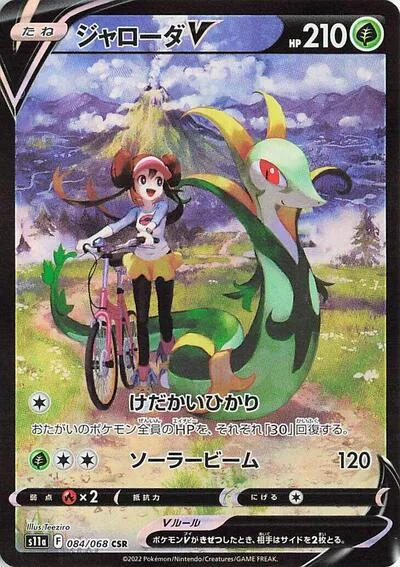 Serperior V - 084/068