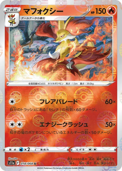 Delphox (Poke Ball Pattern)