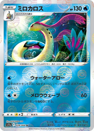 Milotic - 028/068 (Poke Ball Pattern)