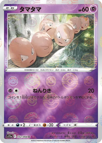 Exeggcute (Poke Ball Pattern)