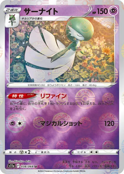 Gardevoir - 038/068 (Poke Ball Pattern)