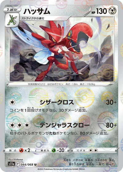 Scizor (Poke Ball Pattern)