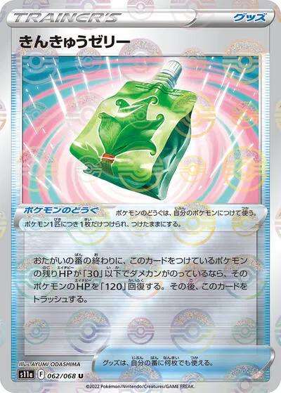 Emergency Jelly (Poke Ball Pattern)