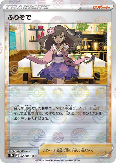 Furisode Girl - 065/068 (Poke Ball Pattern)