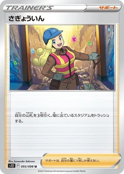 Worker - 093/098