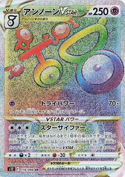 Unown VSTAR - 116/098