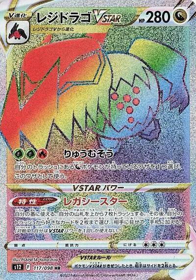 Regidrago VSTAR - 117/098
