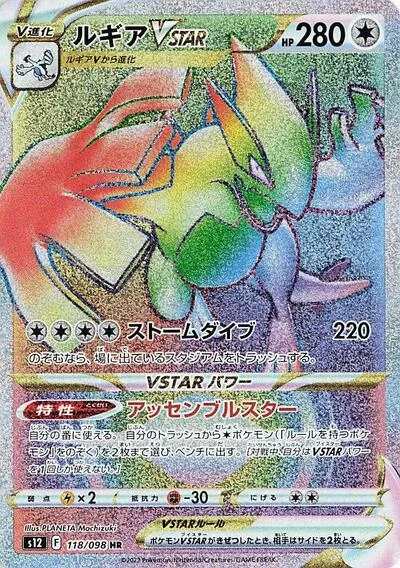 Lugia VSTAR - 118/098