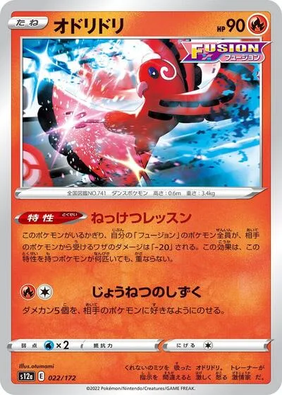 Oricorio - 022/172