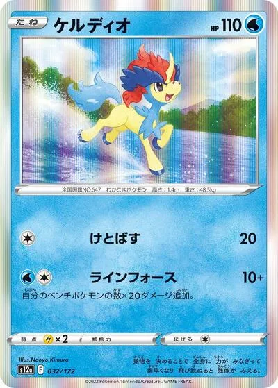 Keldeo - 032/172