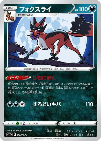 Thievul - 093/172