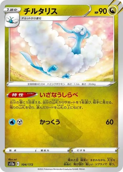 Altaria - 104/172