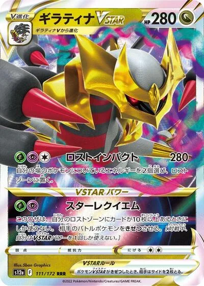 Giratina VSTAR - 111/172