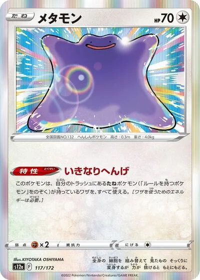 Ditto - 117/172
