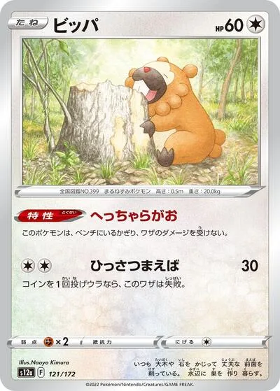 Bidoof - 121/172