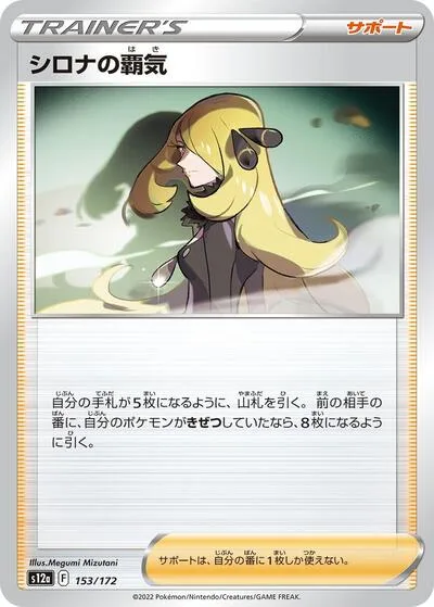 Cynthia's Ambition - 153/172