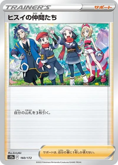 Friends in Hisui - 160/172