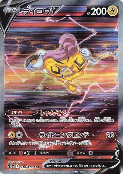 Raikou V - 218/172