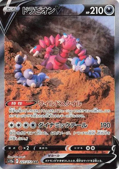 Drapion V - 227/172