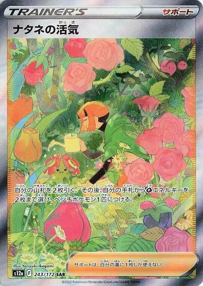 Gardenia's Vigor - 243/172