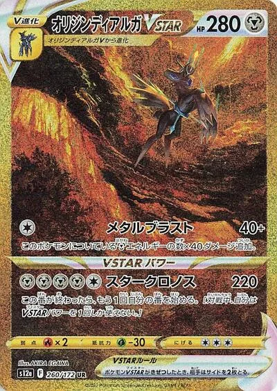 Origin Forme Dialga VSTAR - 260/172