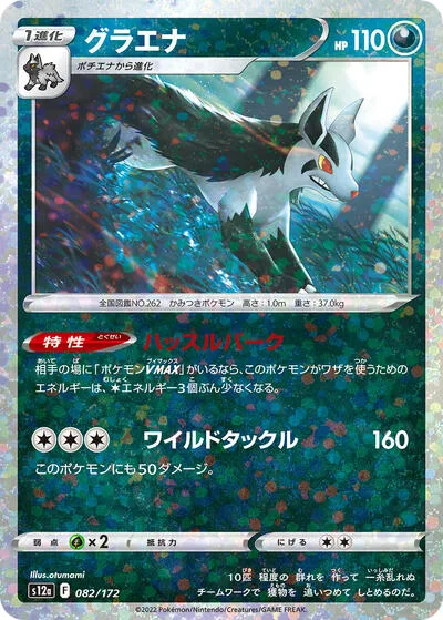 Mightyena (Mirror Holofoil)